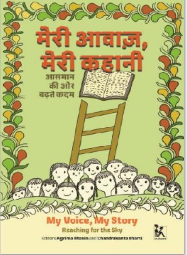 Meri Aavaz Meri Kahani : Aasman Ki Aur Badthe Kadam