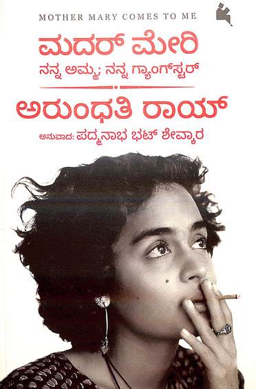 Mother Mary - Nanna Amma Nanna Gangster