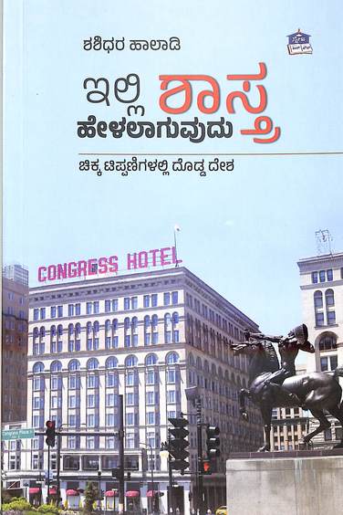 Illi Shastra Helalaguvudu