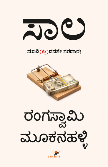 Saala : Maadi( Lla )  Davane Saradaara