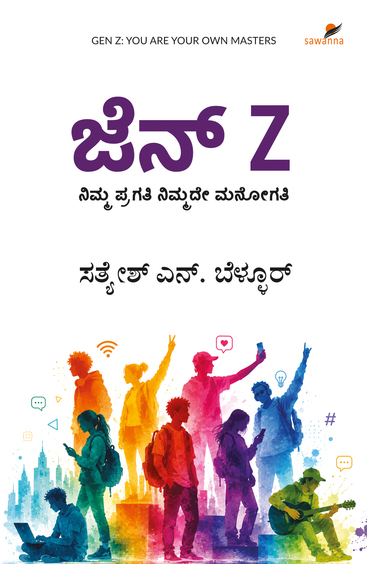 Gen Z : Nimma Pragathi Nimmade Manogati