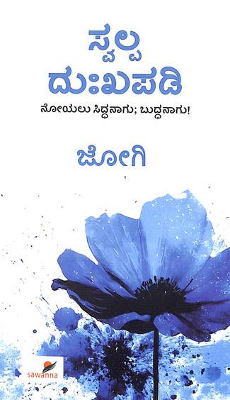 Swalpa Dukha Padi
