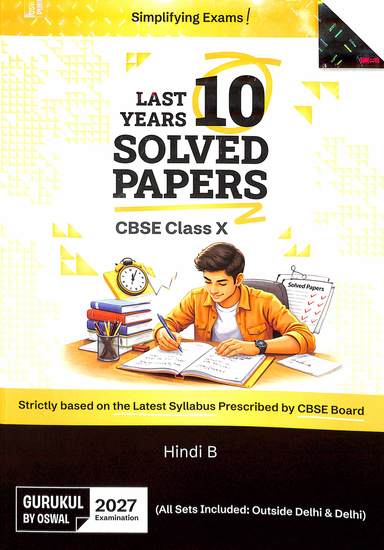Last 10 Years Solved Papers Cbse Class 10 : Hindi B For 2027 Examination