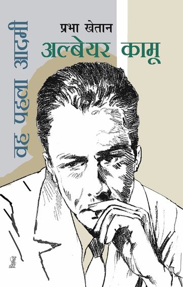 Albert Camus: Woh Pehla Aadmi