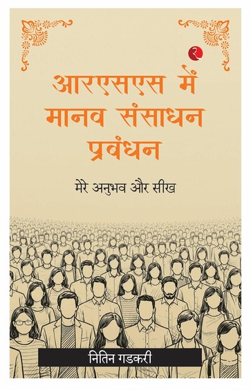 Human Resource Management in the RSS