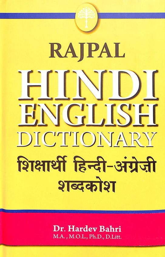 Rajpal Learners Hindi English Dictionary