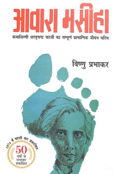 Aawara Masiha
