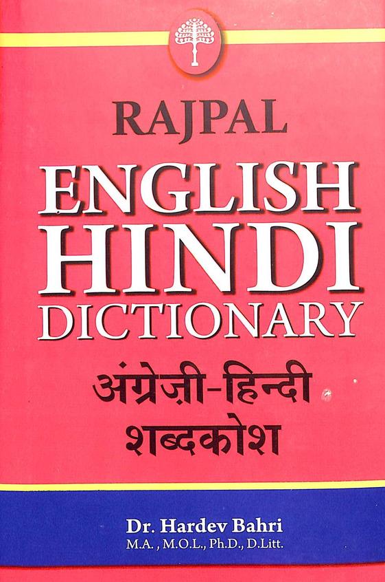Rajpal English Hindi Dictionary