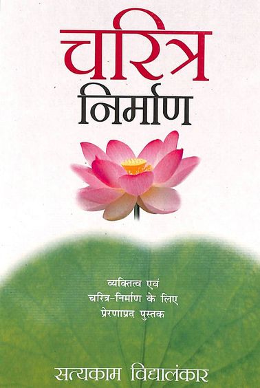 Charitra Nirman