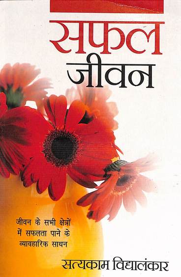 Saffal Jeevan
