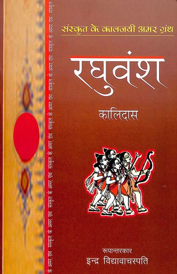 Raghuvansh