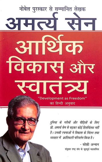 Aarthik Vikas Aur Swatantrya