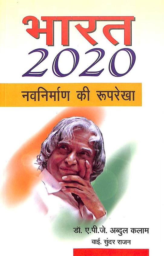 Bharat 2020 : Navnirman Ki Rooprekha : Hindi