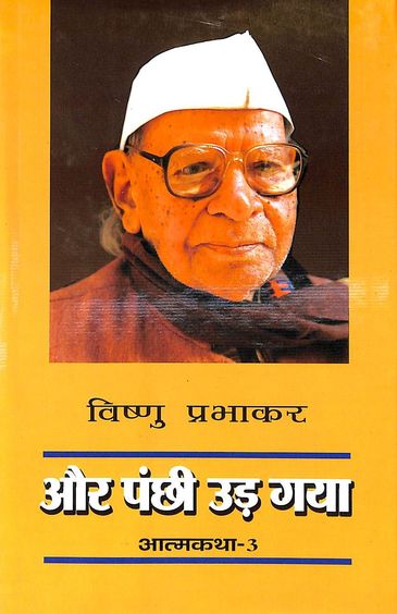 Aur Panchhi Ud Gaya