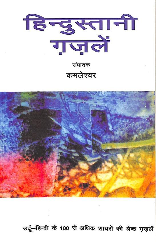 Hindustani Ghazalen