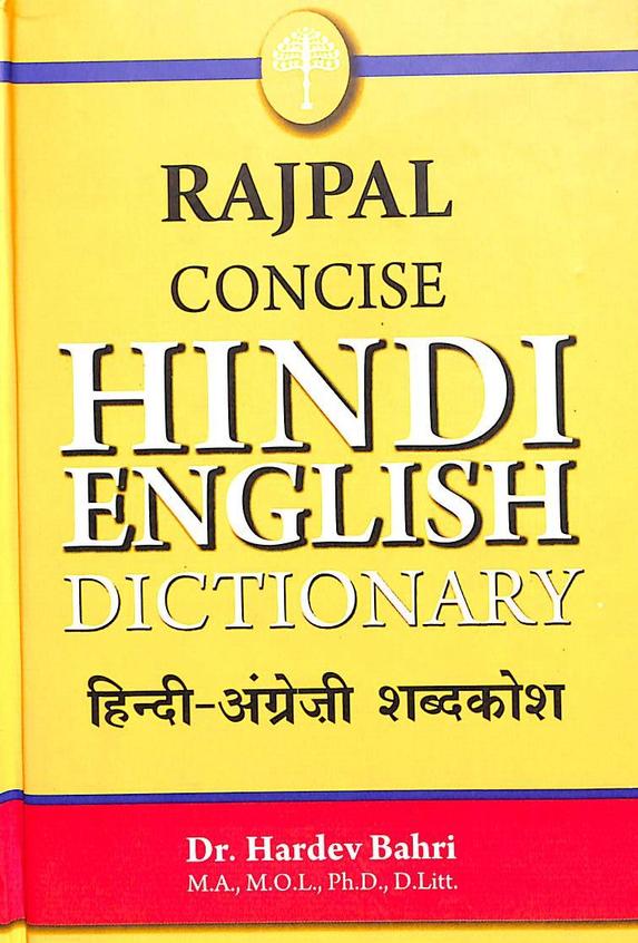 Rajpal Concise Hindi English Dictionary