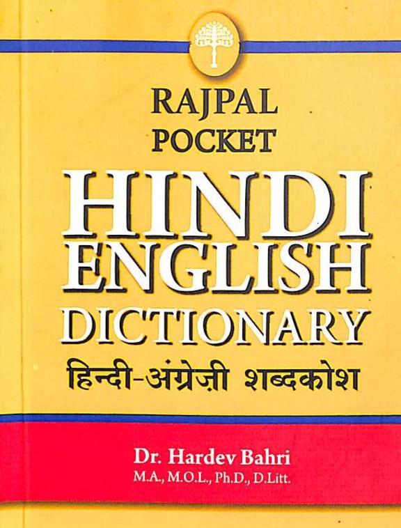 Rajpal Pocket Hindi English Dictionary