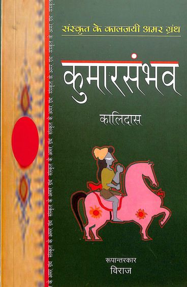 Kumarsambhav