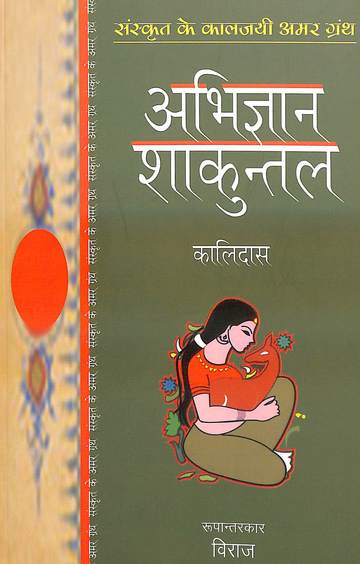 Abhigyan Shakuntalam