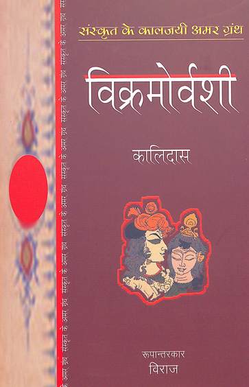 Vikramorvashi Aur Malvikagnimitra