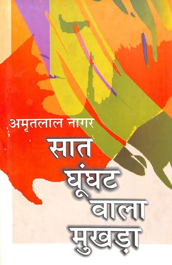 Saat Ghunghat Wala Mukhara : Hindi