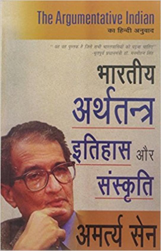 Bharateeya Arthtantra Itihas Aur Sanskriti