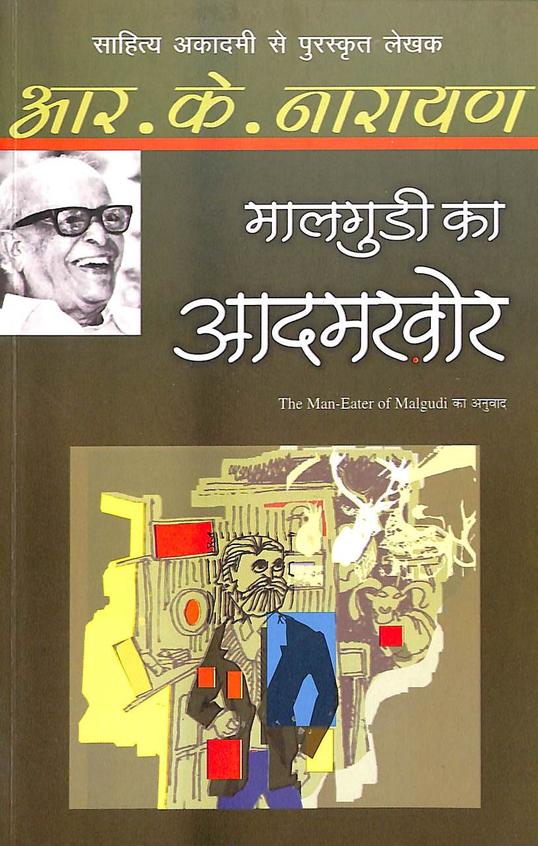 Malgudi Ka Aadamkhor