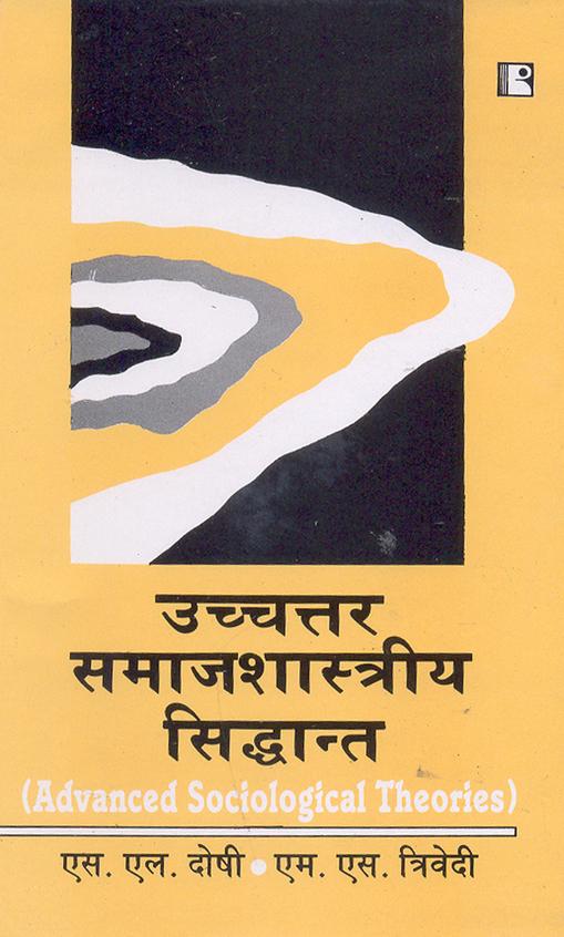 Uchchtar Samajshastriya Sidhant