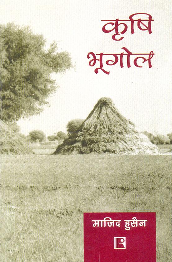 Krishi Bhugol