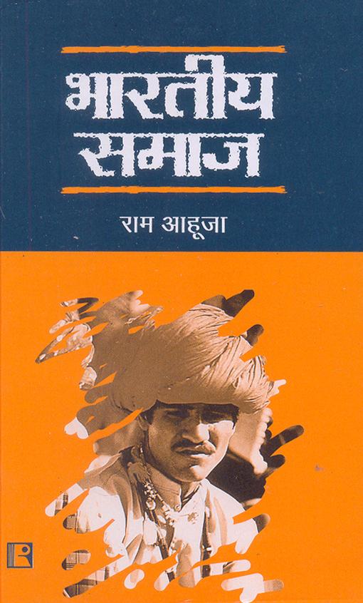 Bharatiya Samaj