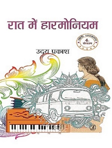 Raat Mein Harmonium