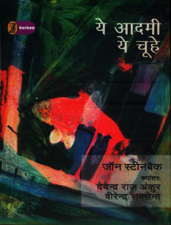 Ye Aadmi Ye Choohe