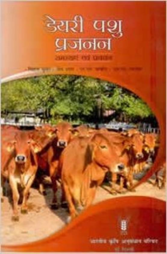 Dairy Pashu Parjann: Samasaye Evam Parbandhan