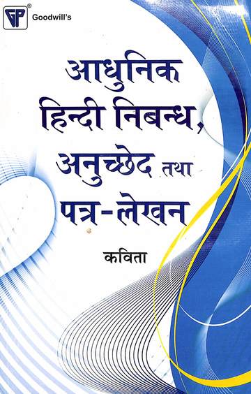 Adhunik Hindi Nibandh Anuchhed Tatha Patra