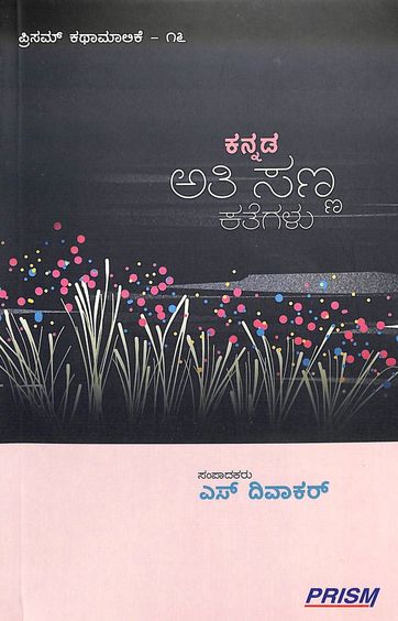 Kannada Ati Sanna Kathegalu