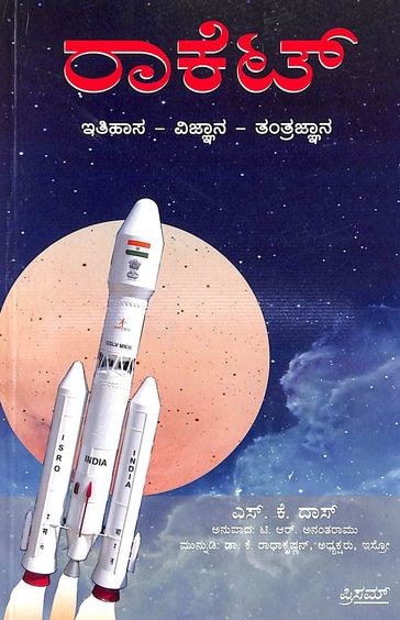 Rocket - Itihasa Vijnana Tantrajnana