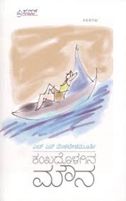 Shankadolagina Mouna