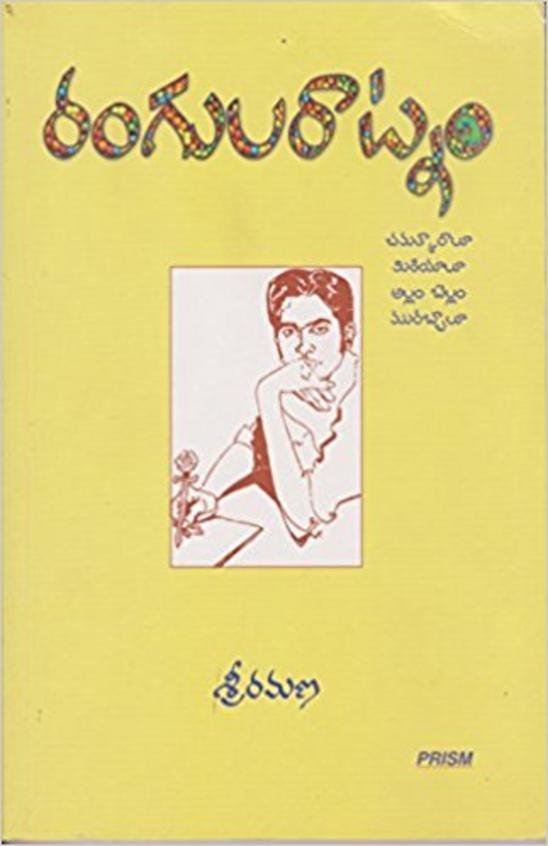 Rangula Ratnam