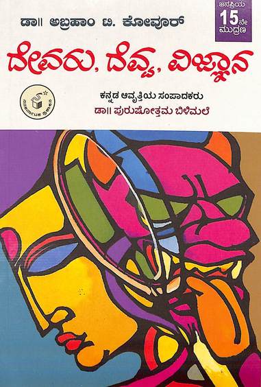 Devaru Devva Vijnana - 1886