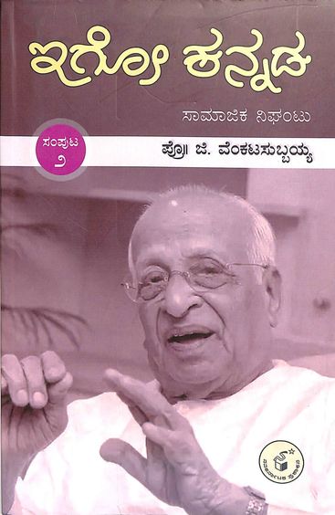 Igo Kannada Vol 2