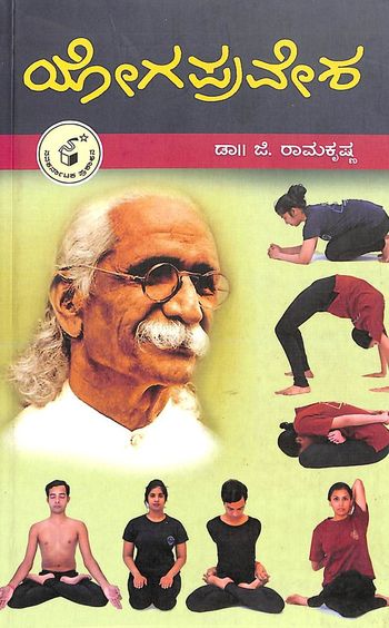Yoga Pravesha