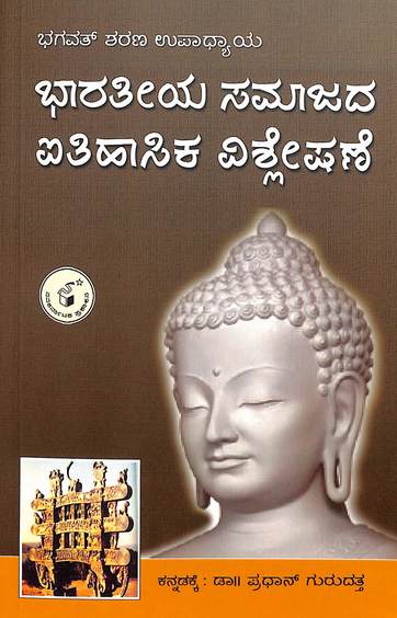 Bharateeya Samajada Aitihasika Vishleshane - 2297