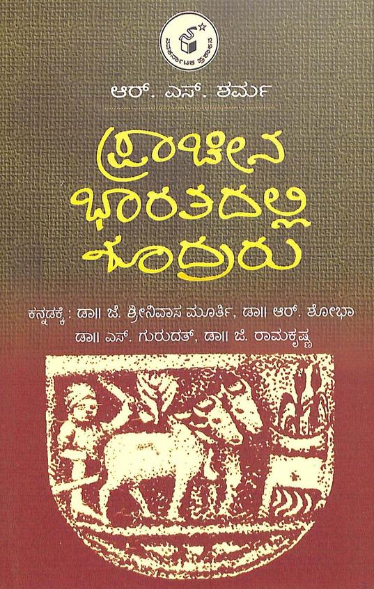 Prachina Bharatadalli Shudraru