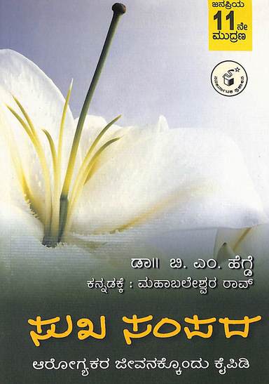 Sukha Sampada