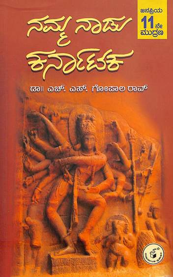 Namma Naadu Karnataka