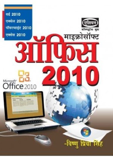 Microsoft Offcice 2010
