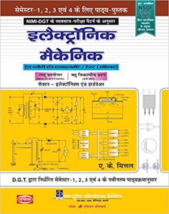 Electronic Mechanic Trade Theory & Assignment Solved Iti Semester Pran