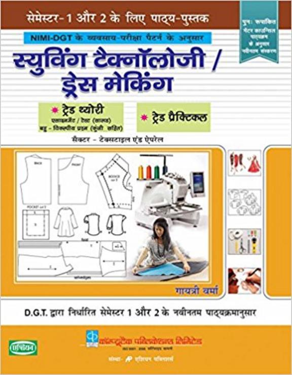 Sewing Technology/Drees Making Theory & Practical Semester 1 & 2