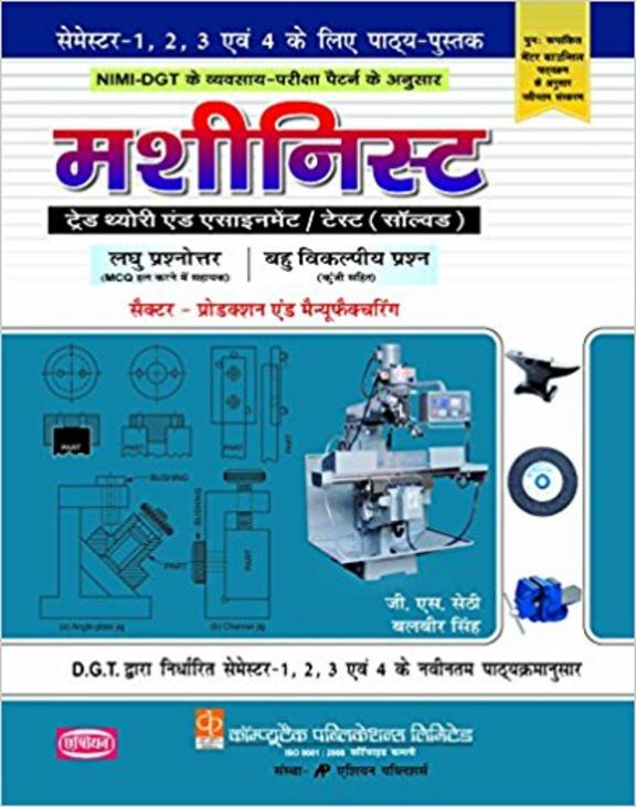 Semester 1 2 3 & 4 Nsqf Syllabus  Machinist Theory & Assignment Testsol