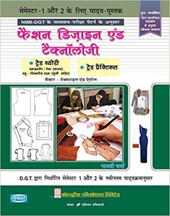 Fashion Designing Technology Iti Semester 1 & 2 Lib